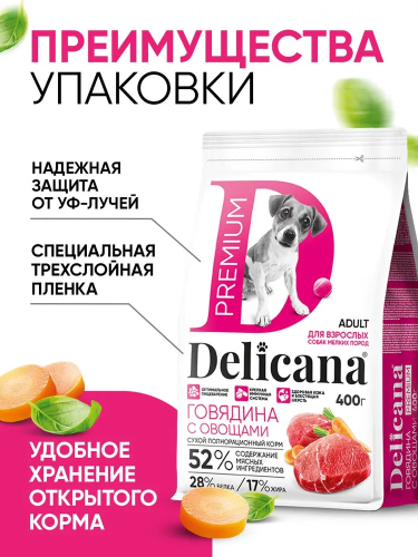 Сухой корм Delicana для собак мелких пород с говядиной и овощами 0,4 кг
