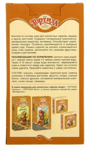 Корм Зоомир Тортила Корм для сухопутных черепах 170г