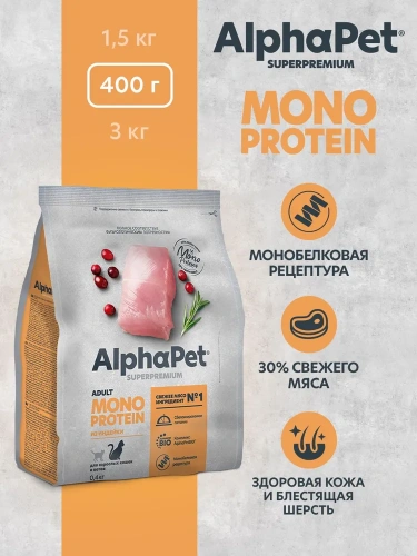 Сухой корм Альфа Пет Monoprotein для взрослых кошек из Индейки 400г Сухой корм Альфа Пет Monoprotein для взрослых кошек из Индейки 400г