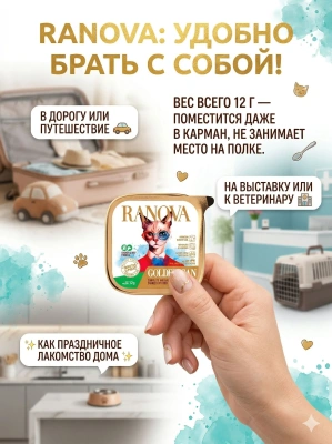 Полнорационный сухой субл. корм Ranova для кошек консервированный с курицей и говядиной, 12 г 