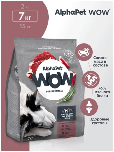 Сухой корм Альфа Пет WOW  для взрослых собак средних пород с Говядиной и сердцем 7кг