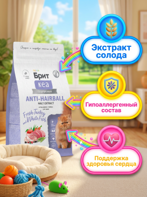 Сухой корм Брит Кеа, ANTI-HAIRBALL для кошек с индейкой и белой рыбой, 1.5 кг