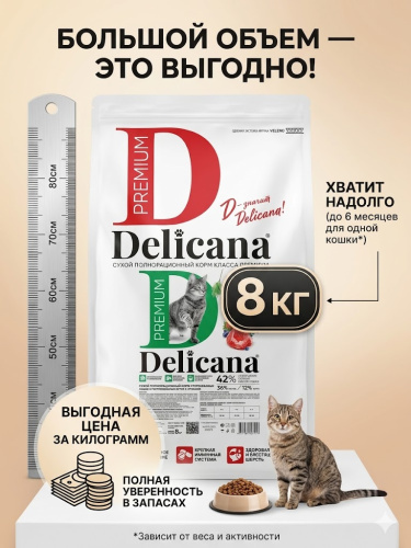 Сухой корм DELICANA  для стерилизованных кошек и кастрированных котов с ягненком 8 кг