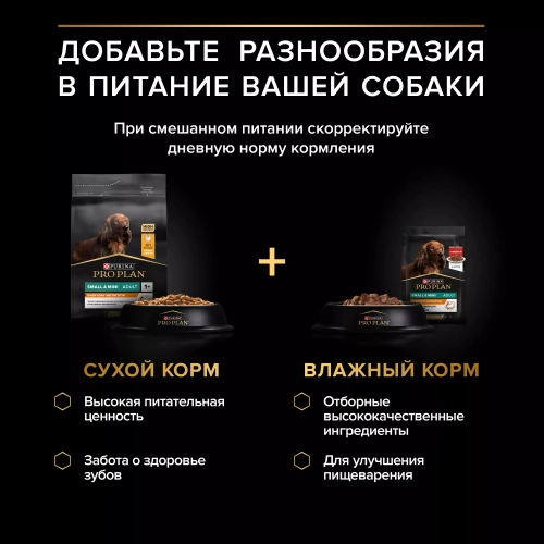 Влажный корм PRO PLAN для собак мелких пород склонных к набору веса, с курицей в соусе, 26х85 г