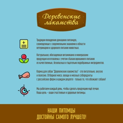 Влажный корм Деревенсие лакомства домаш. обеды для щенков сочный цыпленок с язык/шпинат 100 г