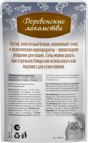 Деревенские лакомства 4х35 г суп для кошек из тунца с кальмаром и макрелью пауч