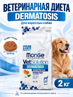 Сухой диетический корм для собак Dermatosis при заболеваниях кожи 2 кг Monge VetSolution Dog