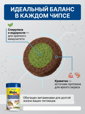 Корм для всех мелких донных рыб в мини-чипсах 100 мл. TetraMin WaferMix 