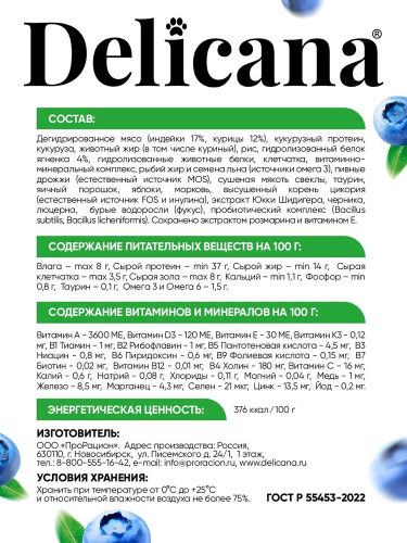 Сухой корм DELICANA для кошек с ягненком 0,4 кг 