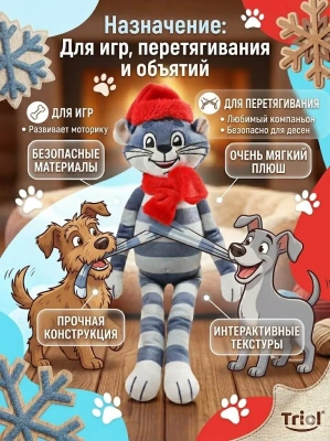 Мягкая игрушка для собак, Кот Матроскин из м/ф Простоквашино, 40 см, Triol