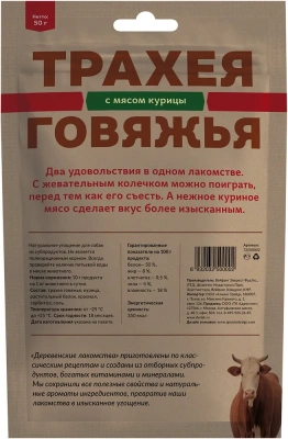 Деревенские лакомства 50 г классические рецепты трахея говяжья с мясом курицы