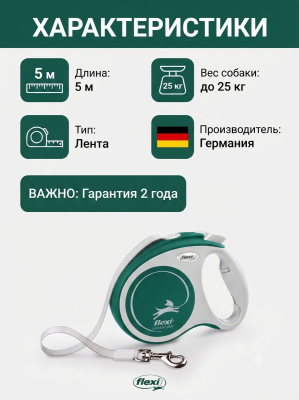 Поводок-рулетка Flexi Comfort Plus tape M 5 м 25кг., зеленая