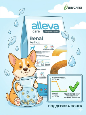Корм Alleva Care Dog Adult Renal-Antiox сухой диет. корм для собак для поддерж. функции почек - 2 кг