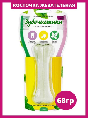 ЗУБОЧИСТИКИ 68 г косточка жевательная большая