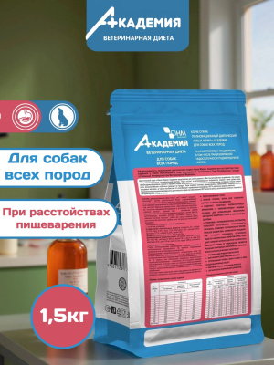 Корм для собак Академия Ветдиета при расстройствах пищеварения 1,5 кг