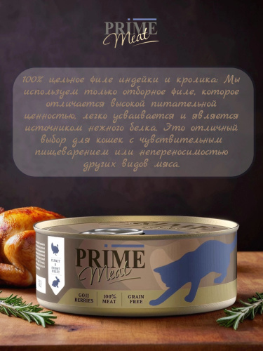 Влажный корм Prime Meat Индейка с кроликом, филе в желе, для кошек ж/б 100г*12