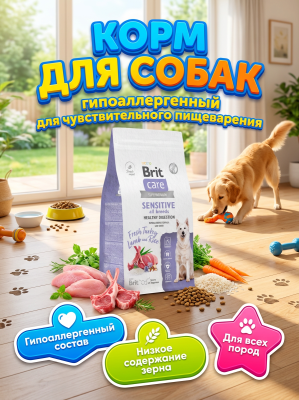 Сухой корм Брит Кеа DOG ADULT SENSITIVE HEALTHY DIGESTION, для собак с инд. ягненком и рисом, 1,5кг