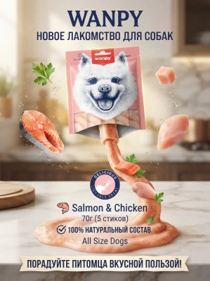 Крем лакомство для собак "нежное пюре" из лосося и курицы 70 г. Wanpy Dog