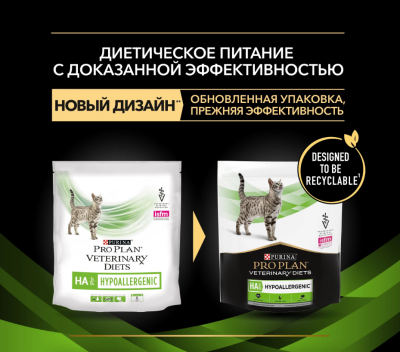 Purina Pro Plan Veterinary Diets HA Сухой ветеринарный корм для кошек при аллергических реакциях, 325 г
