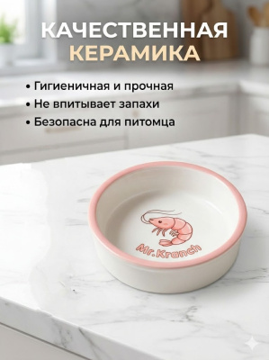 Миска Mr.Kranch керамическая для кошек 200 мл Креветочка розовая