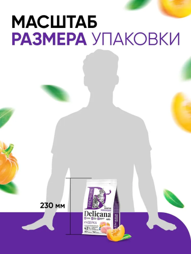 Сухой корм DELICANA для кошек  с чувствительным пищеварением с индейкой 0,4 кг