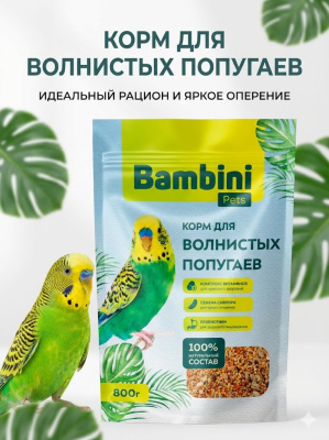 Корм Bambini Pets для волнистых попугайчиков, 800 г