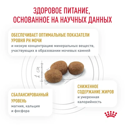Сухой корм Royal Canin Urinary S/O Moderate Calorie для взрослых кошек при МКБ и ожирении - 1,5 кг