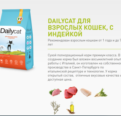 Сухой корм Dailycat для взрослых кошек с индейкой 0,4 кг