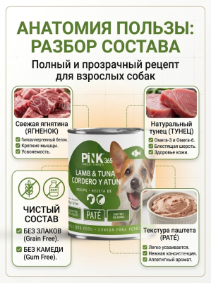 Влажный корм для собак, Ягненок с Тунцом,  400г. Pink