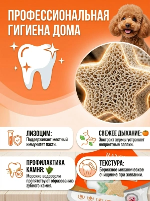 Лакомство Ranova для собак субл. для зубов микс вкусов: с куриц./морск. водоросл. или куриц./хурм.6г