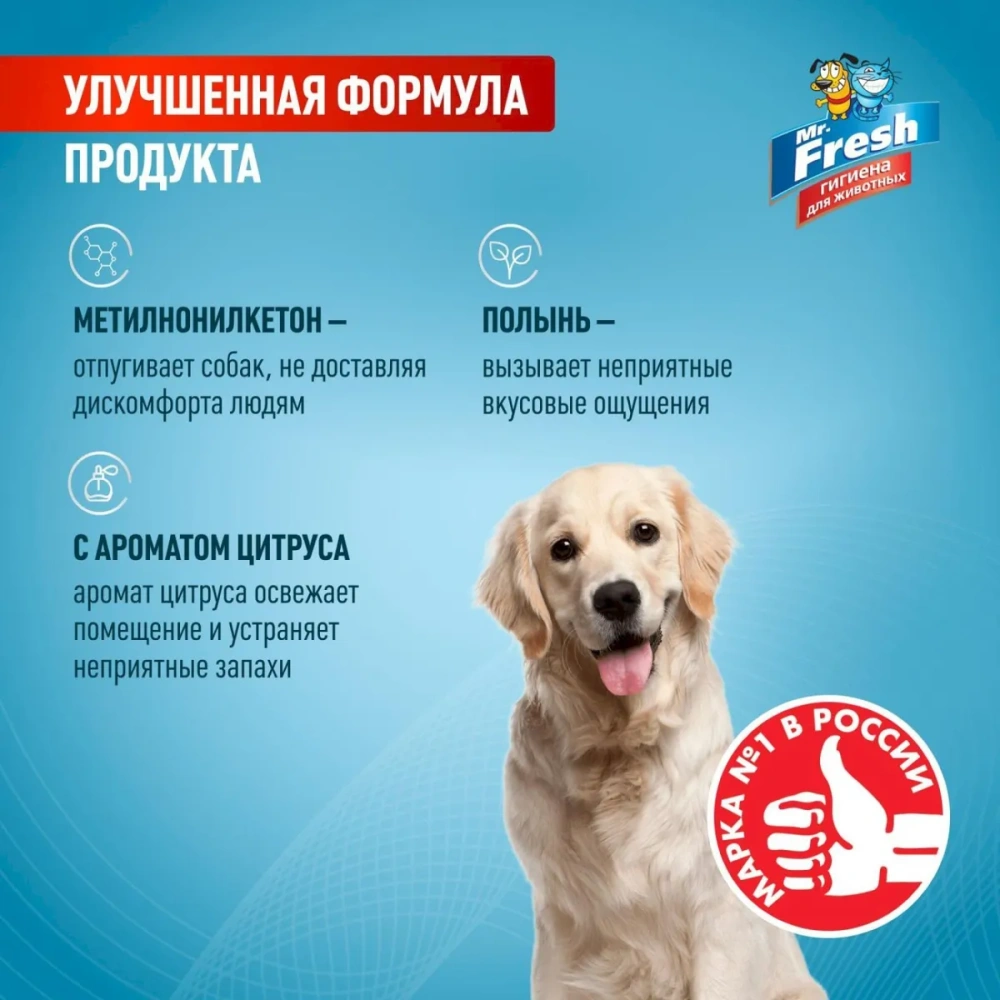 Мистер Фреш F408 Отучение гадить для собак (спрей) 200мл