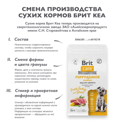 Сухой корм Брит Кеа суперпремиум-класса для щенков средних пород Индейка и Утка, 3 кг