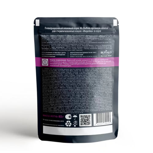 Баффало пауч для стерилизованных кошек Индейка в соусе 28*85г