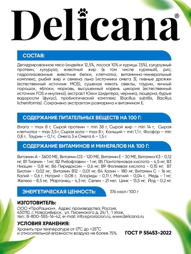 Сухой корм DELICANA  для взрослых кошек  с лососем 0,4кг 