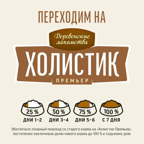 Сухой корм Деревенские лакомства Холистик Премьер 400 г для стерилизованных кошек с говядиной 400 г