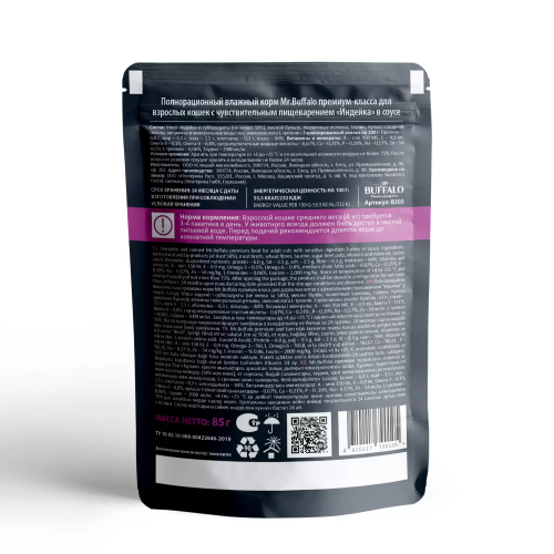 Влажный корм Mr.Buffalo ADULT для кошек с чувствительным пищеварением Индейка в соусе 28*85г
