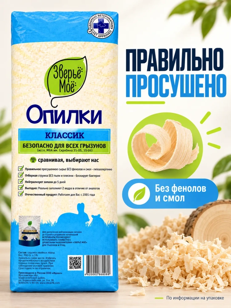 Наполнитель опилки Классик, 20 л Зверье мое