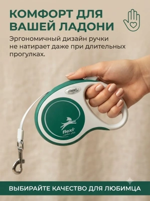 Поводок-рулетка Flexi Comfort Plus tape S 5 м 15кг., зеленая