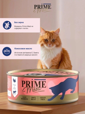 Влажный корм Prime Meat Индейка с телятиной, филе в желе, для кошек ж/б 100г*12
