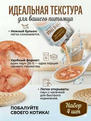 Деревенские лакомства 4х35 г суп для кошек из тунца с лососем и гребешком пауч