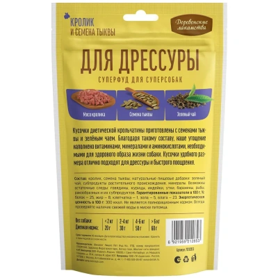 Деревенские лакомства ДЛЯ ДРЕССУРЫ 90 г суперфуд для суперсобак кролик и семена тыквы