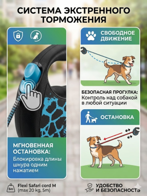 Поводок-рулетка Flexi Safari cord M 5 м, 20кг, голубой жираф