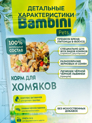 Корм Bambini Pets для хомяков, 800 г 