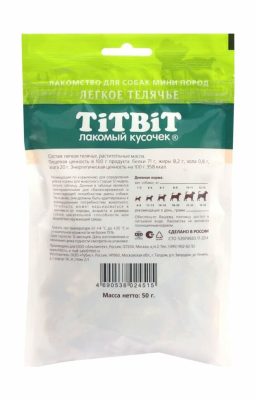 Лакомство Titibit для собак мини пород, легкое телячье 50 г.