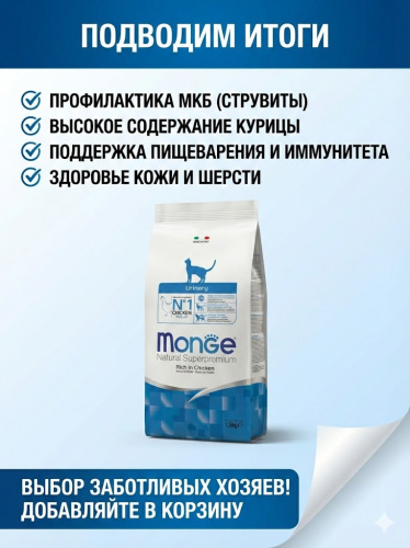 Сухой корм Monge Cat Daily Line Urinary для кошек, для профилактики МКБ, с курицей, 400 г