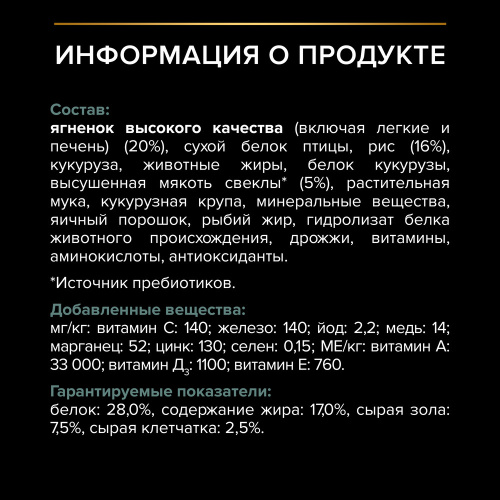 PRO PLAN OPTIDIGEST Сухой корм для взрослых собак мелких пород с чувствительным пищеварением, с ягне