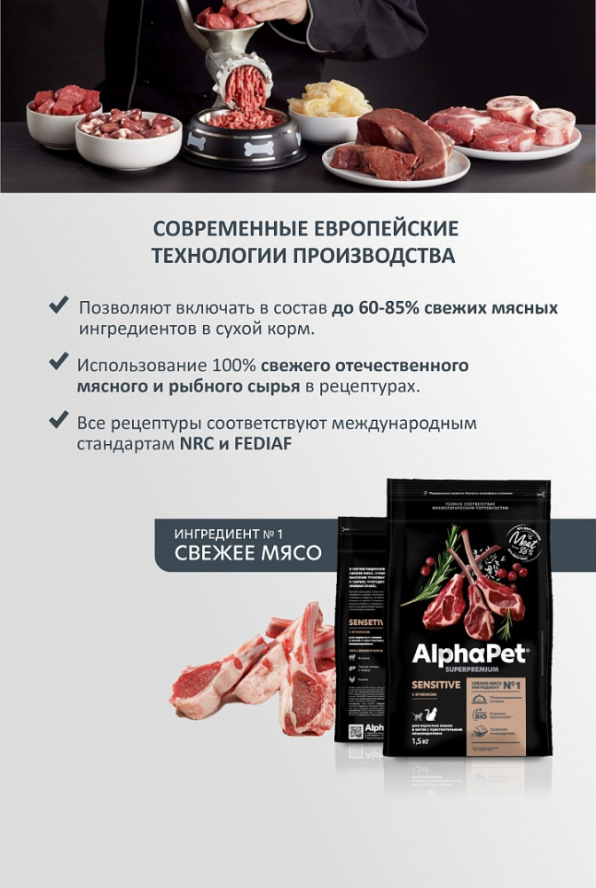 Сухой корм Альфа Пет для взрослых кошек с чувствительным пищеварением с Ягненком 7кг
