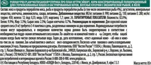 PRO PLAN Sterilised Консервированный корм кошек, океаническая рыба в желе, 26 x 85 г