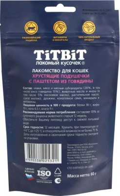 Лакомство Титбит  для кошек Хрустящие подушечки с паштетом из говядины 60г