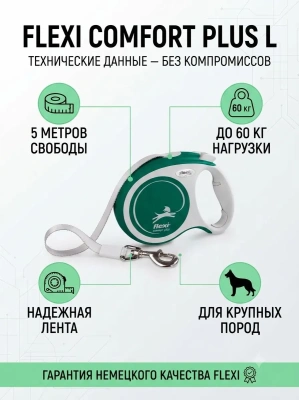 Поводок-рулетка Flexi Comfort Plus tape L 5 м 60кг., зеленая